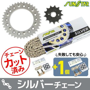 SUNSTAR �T���X�^�[ �`�F�[�����X�v���P�b�g 3�_�Z�b�g XR250 BAJA HONDA �z���_ �X�v���P�b�g�E�`�F�[���Z�b�g �쓮�n �`�F�[���J���[�F�V���o�[(�`�F�[���i�ԁFSS520SKC-102SV)
