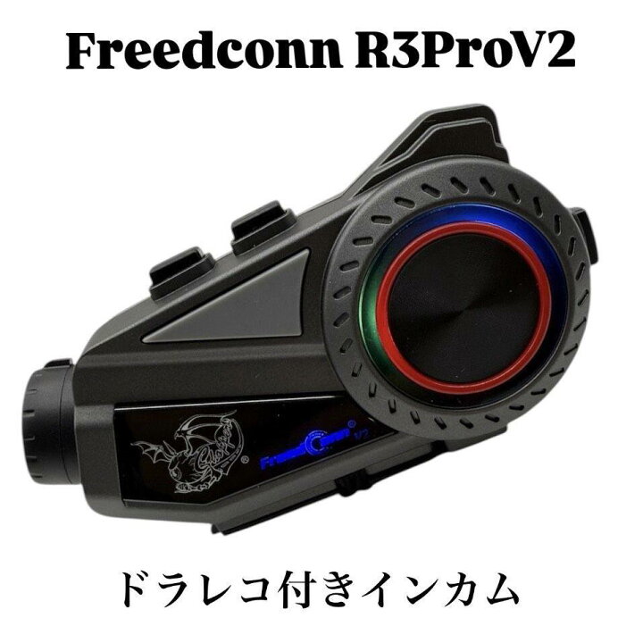 楽天市場】FreedConn フリードコン CHOPPERSオリジナル R3 Pro V2 