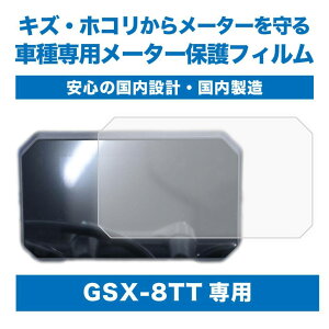 GuardGear �K�[�h�M�A ���[�^�[�ی�t�B���� GSX-8TT SUZUKI �X�Y�L ���[�^�[�t�B���� ���[�^�[�E�C���W�P�[�^�[�֌W �d���n