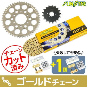 SUNSTAR �T���X�^�[ �`�F�[�����X�v���P�b�g 3�_�Z�b�g GS1000 GSX1000S KATANA SUZUKI �X�Y�L �X�v���P�b�g�E�`�F�[���Z�b�g �쓮�n �`�F�[���J���[�F�S�[���h(�`�F�[���i�ԁFSS530SKC-114GD)