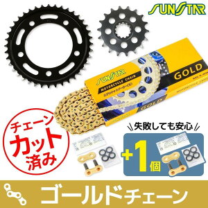 SUNSTAR �T���X�^�[ �`�F�[�����X�v���P�b�g 3�_�Z�b�g CB1100EX CB1100RS CB1100 HONDA �z���_ �X�v���P�b�g�E�`�F�[���Z�b�g �쓮�n �`�F�[���J���[�F�S�[���h(�`�F�[���i�ԁFSS530SKC-110GD)