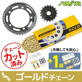 SUNSTAR サンスター チェーン＆スプロケット 3点セット GSX1400 SUZUKI スズキ スプロケット・チェーンセット 駆動系 チェーンカラー：ゴールド(チェーン品番：SS530SKC-116GD)