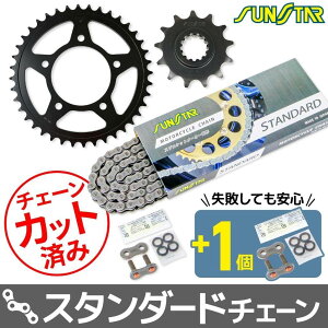 SUNSTAR �T���X�^�[ �`�F�[�����X�v���P�b�g 3�_�Z�b�g GIXER SF250 GIXER250 SUZUKI �X�Y�L �X�v���P�b�g�E�`�F�[���Z�b�g �쓮�n �`�F�[���J���[�F�X�^���_�[�h(�`�F�[���i�ԁFSS520SKC-108NT)