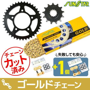 SUNSTAR �T���X�^�[ �`�F�[�����X�v���P�b�g 3�_�Z�b�g GIXER SF250 GIXER250 SUZUKI �X�Y�L �X�v���P�b�g�E�`�F�[���Z�b�g �쓮�n �`�F�[���J���[�F�S�[���h(�`�F�[���i�ԁFSS520SKC-108GD)