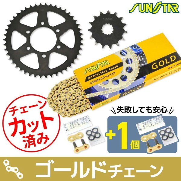 SUNSTAR サンスター チェーン＆スプロケット 3点セット VULCAN S KAWASAKI カワサキ スプロケット・チェーンセット 駆動系  チェーンカラー：ゴールド(チェーン品番：SS520SKC-120GD)