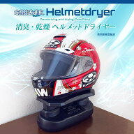 DELTA DIRECT デルタダイレクト ザウバー ヘルメットドライヤー ヘルメットピロー・ヘルメットスタンド …