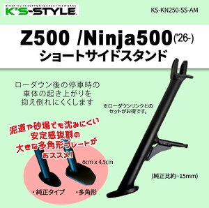 K�fs-STYLE �P�C�Y�X�^�C�� �V���[�g�T�C�h�X�^���h Ninja500 Z500 KAWASAKI �J���T�L �T�C�h�X�^���h �t���[�� �X�^���h���^�C�v�F�����^�v���[�g(��)
