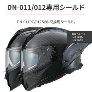 DAYTONA �f�C�g�i DN-011RC/DN-012SV�p �V�[���h DN-011RC�ADN-012SV �w�����b�g�V�[���h �w�����b�g