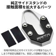 ZETA RACING ジータ レーシング サイドスタンドエクステンダー V-STROM250SX SUZUKI スズキ スタンドパッ…
