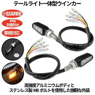 ZETA RACING ジータ レーシング 701 LED フラッシャー テールライト機能付き リヤ用 ウインカー 灯火類 …