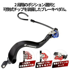 ZETA RACING ジータ レーシング トリガーブレーキペダル WR250R WR250X YAMAHA ヤマハ ブレーキペダル ステップ 足回り