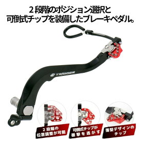 ZETA RACING ジータ レーシング トリガーブレーキペダル CRF250 RALLY S CRF250L CRF300L HONDA ホンダ ブレーキペダル ステップ 足回り