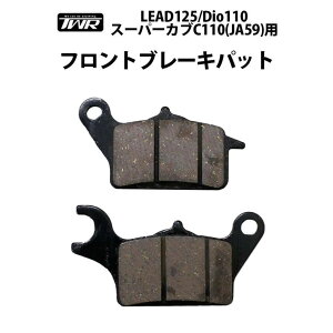 TWR �e�B�[�_�u�����[�A�[�� TWR�� HONDA LEAD125/Dio110/�X�[�p�[�J�uC110(JA59)�p �t�����g�u���[�L�p�b�g (06455-KVB-T01) ���[�h125 �_���N �f�B�I110 �X�[�p�[�J�u110 �z���_ �u���[�L�p�b�h �u���[�L