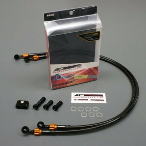 AC PERFORMANCE LINE ACパフォーマンスライン 車種別ボルトオン ブレーキホースキット フォルツァ Z フォルツァMF08 HONDA ホンダ ブレーキホース・クラッチホース ブレーキ