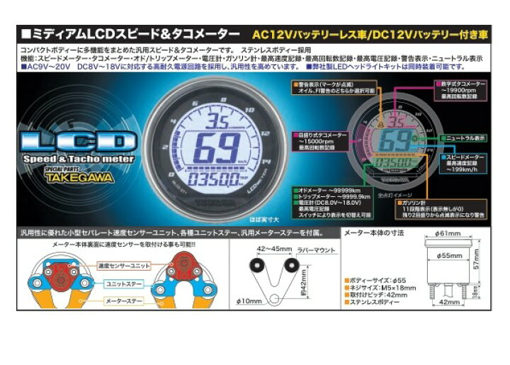 楽天市場】SP武川 SPタケガワ ミディアムLCDスピード＆タコメーター 多 