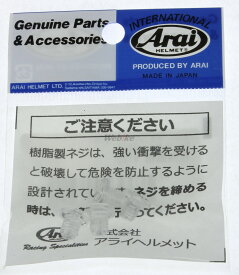 Arai アライ スーパーアドシス ネジセット【補修・オプションパーツ】