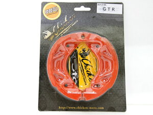 CHICKEN チキン ブレーキシュー GTR125エアロ ジョグチャオ CUXI 115 JOG FS 110 SWEET YAMAHA ヤマハ ブレーキ
