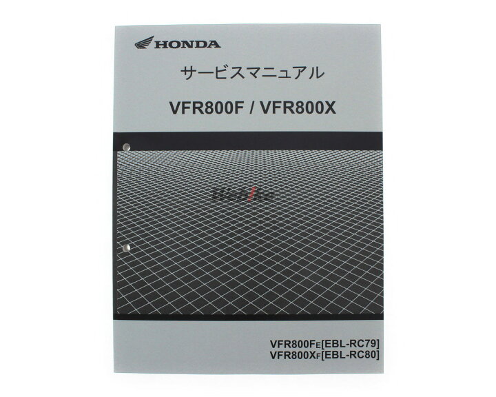 楽天市場】HONDA ホンダ サービスマニュアル VFR800F VFR800Xクロス 