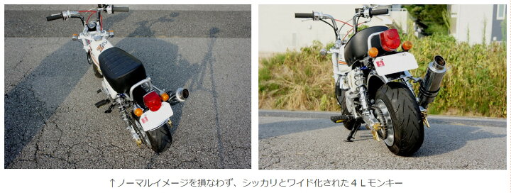 楽天市場】GM-MOTO ジーエムモト モンキー用8インチ 5.5Jホイール付 