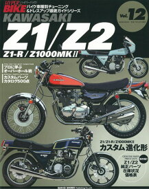三栄書房 SAN-EI SHOBO [復刻版]ハイパーバイク Vol.12 kawasaki Z1/Z2 書籍・雑誌 DVD・書籍・カタログ