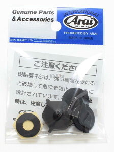Arai アライ Vクロス2・ハイパーシャーク バイザーネジセット【補修・オプションパーツ】 その他ヘルメットオプション・補修部品 ヘルメット