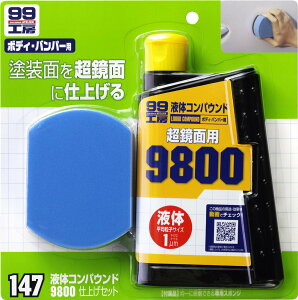 SOFT99 \tg99 99H[ t̃RpEh9800 dグZbg RpEhE h֘A P~J