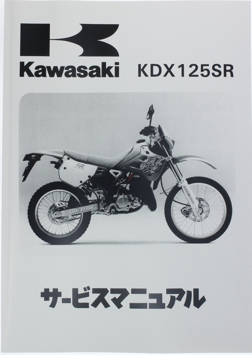 販売実績No.1 とっておきし福袋 KAWASAKIカワサキ サービスマニュアル 基本版 KAWASAKI カワサキ KDX125 SR idealatte.it idealatte.it