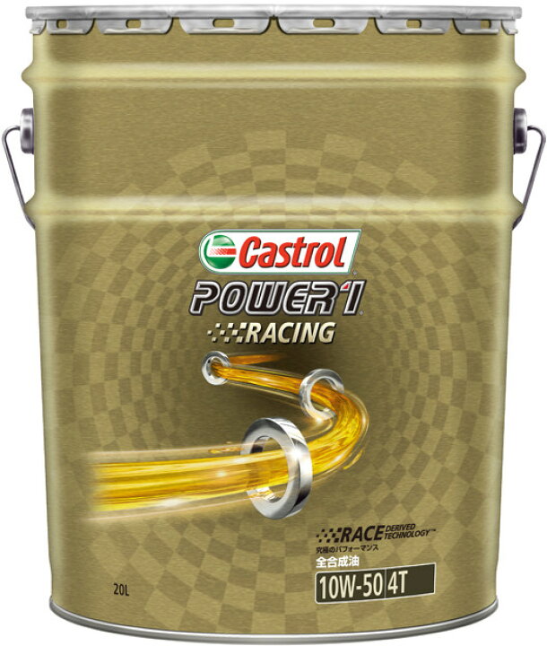 Castrol カストロール POWER1 RACING 4T【パワー1 レーシング 4T】【10W-50】【4サイクルオイル 全合成油】  容量：20L ウェビック 