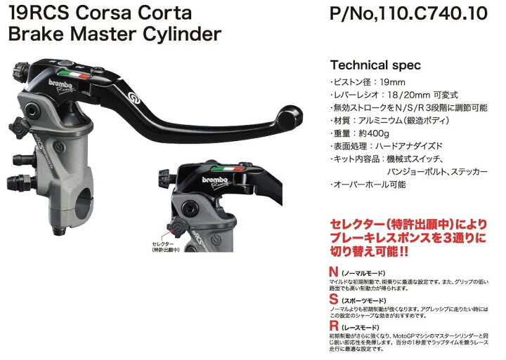 楽天市場】Brembo ブレンボ 19RCS Corsa Corta ブレーキマスター 
