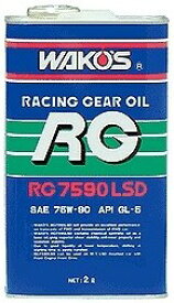 WAKOS ワコーズ RG7590LSD アールジー7590LSD【2L】 ミッションオイル・ギアオイル その他油脂類 オイル