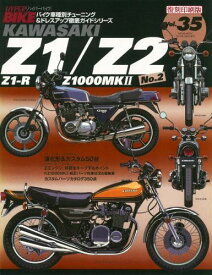 三栄書房 SAN-EI SHOBO ［復刻版］ハイパーバイク Vol.35 kawasaki Z1／Z2 No.2 Z1-R Z1000MKII