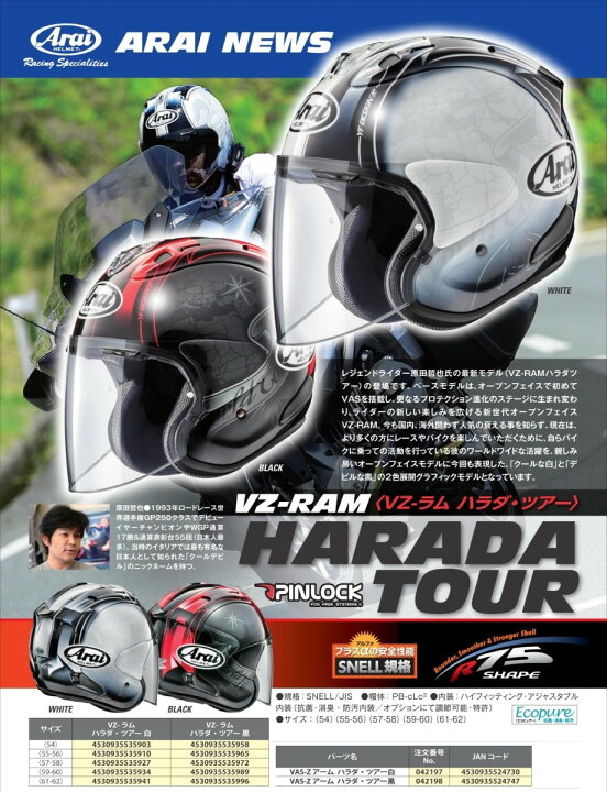 楽天市場】Arai アライ VZ-Ram HARADA TOUR［ブイゼット ラム ハラダ  