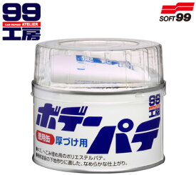 SOFT99 ソフト99 B12 ボデーパテ(徳用缶)