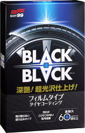SOFT99 ソフト99 BLACK BLACK [ブラックブラック]