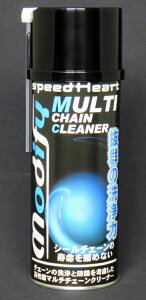 Speed Heart スピードハート モディファイ マルチチェーンクリーナー チェーンクリーナー ケミカル