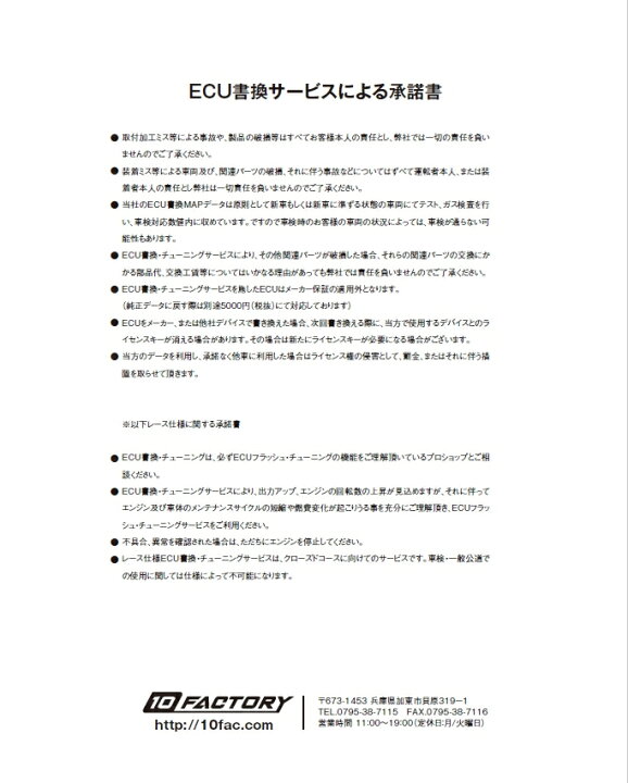 楽天市場 10factory 10ファクトリー Ecu書き換えサービス 仕様 車検対応 ウェビック 楽天市場店