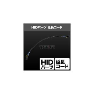 SPHERE LIGHT �X�t�B�A���C�g HID�p�[�c �����R�[�h HID�n�[�l�X ���Η� �d���n �^�C�v�FH4�p 3�� �����P�[�u�� 50 cm 1�{