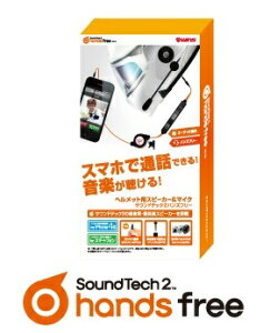 WINS ウインズ サウンドテック2 ハンズフリー ヘルメット用スピーカー 電子機器類
