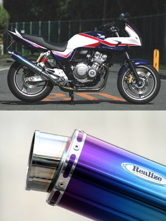 楽天市場】Realize リアライズ アリア スリップオンマフラー CB400 