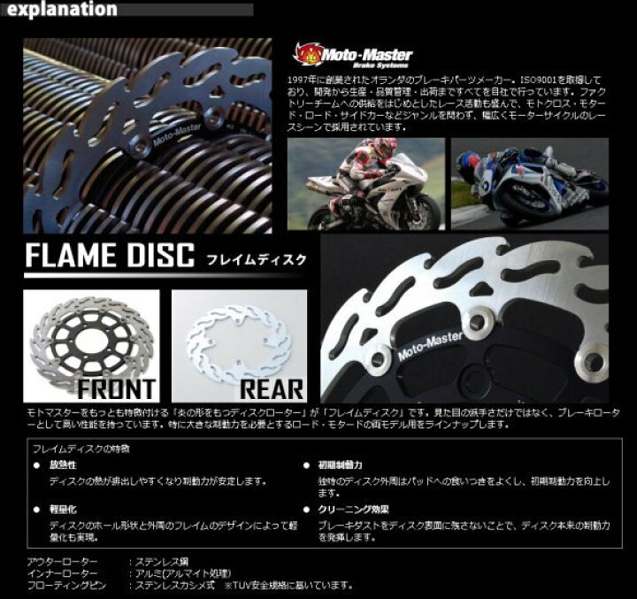楽天市場】MOTOMASTER モトマスター フレイム ステンローター フロント 