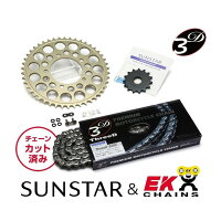 SUNSTARサンスタースプロケットフロント・リアスプロケット&チェーン・カシメジョイントセットチェーン銘柄:EK製CR520ZTD(シルバーチェーン)ACROSS