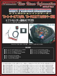 PROTECプロテックSPI-110CUBシフトポジションインジケーター専用キットクロスカブ110クロスカブ50スーパーカブ110スーパーカブ110プロスーパーカブ50スーパーカブ50プロ