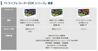 MITSUBAミツバサンコーワバイク専用ドライブレコーダーEDRシリーズGPS搭載モデル