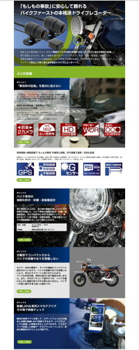 MITSUBAミツバサンコーワバイク専用ドライブレコーダーEDRシリーズGPS搭載モデル
