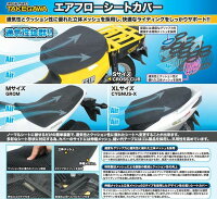 【イベント開催中!】SP武川SPタケガワその他シートパーツエアフローシートカバーMサイズ(カバー全体:510mm×860mm/座面:270mm×560mm)エイプ100グロム(MSX125)ダックス50