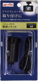 楽天市場 プラグロック ソケット エーモンの通販 楽天市場 プラグロック ソケット エーモンの通販
