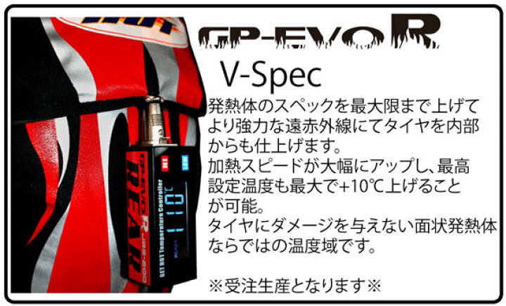 楽天市場】GET HOT ゲットホット タイヤウォーマー GP-EVO R  
