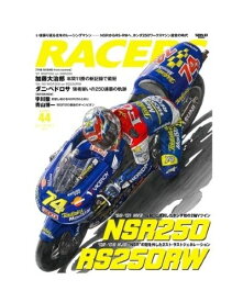 三栄書房 サンエイショボウ RACERS レーサーズ Vol.44 NSR250／RS250RW
