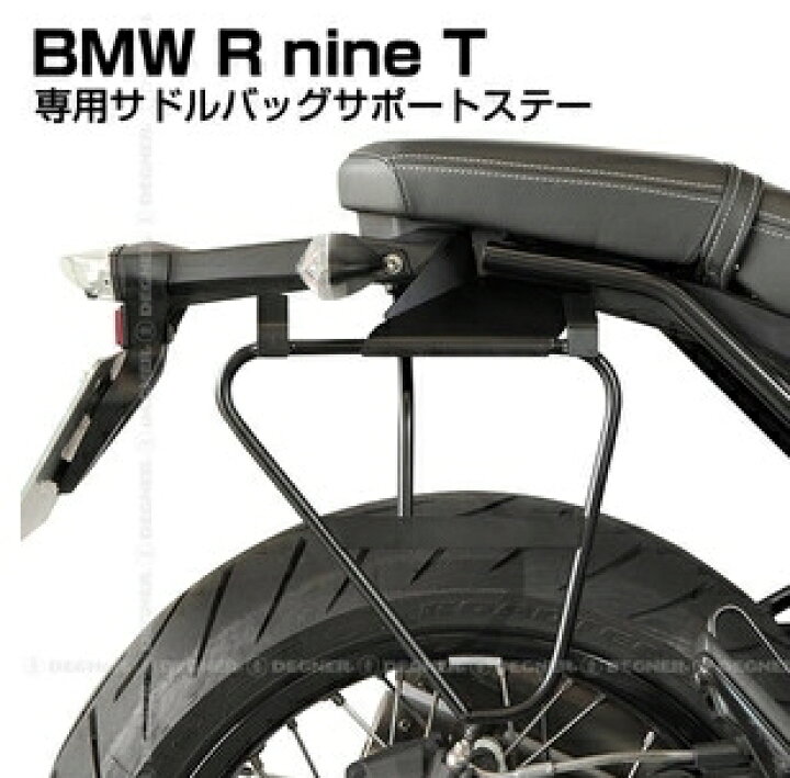 楽天市場】DEGNER デグナー BMW RnineT専用サドルバッグサポートステー 