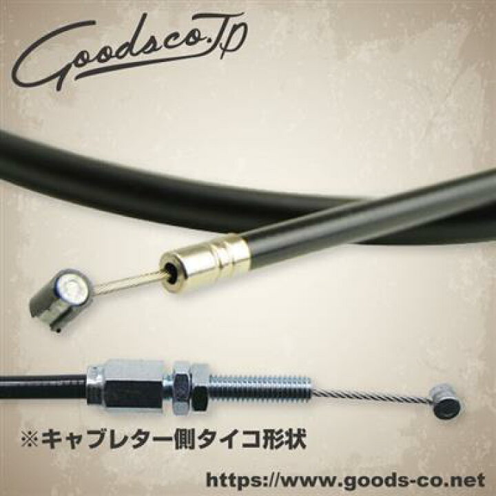 楽天市場】GOODS グッズ ユニバーサルスロットルワイヤー Type1 アウター長:1200mm : ウェビック 楽天市場店 楽天市場】GOODS グッズ ユニバーサルスロットルワイヤー Type1 アウター長:1200mm : ウェビック 楽天市場店